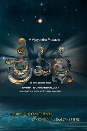 Srivalli 2017 (Hindi – Telugu) Dual Audio UnCut HDRip | Hindi Dubbed Movie – 480p
